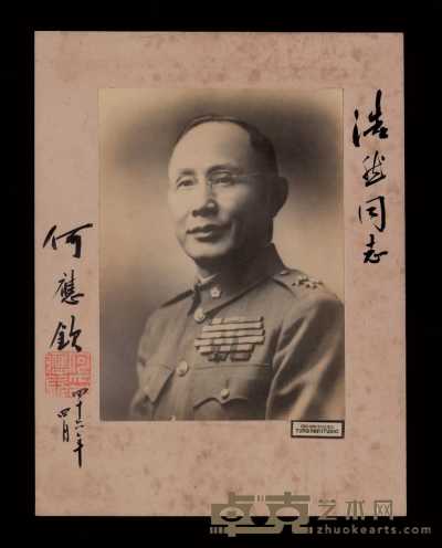 国民党陆军一级上将、抗日将领何应钦亲笔签名照片一张 北京诚轩拍卖有限公司